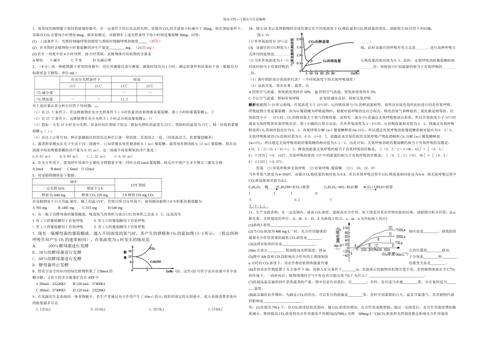 光合作用与呼吸作用的计算_第1页