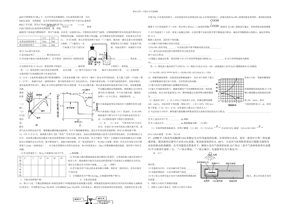 光合作用与呼吸作用的计算_第2页