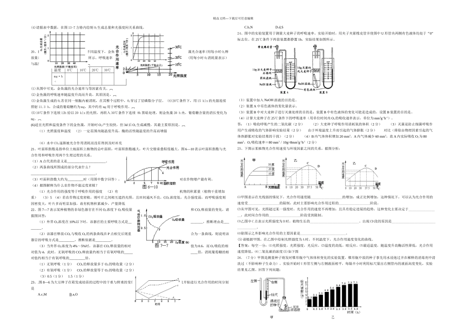 光合作用与呼吸作用的计算_第3页