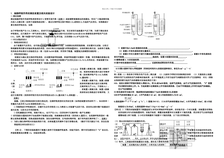 光合呼吸装置及习题副本_第1页