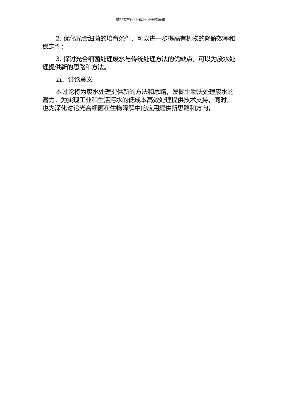 光合细菌降解废水中二氯苯酚和三氯酚的研究的开题报告_第2页