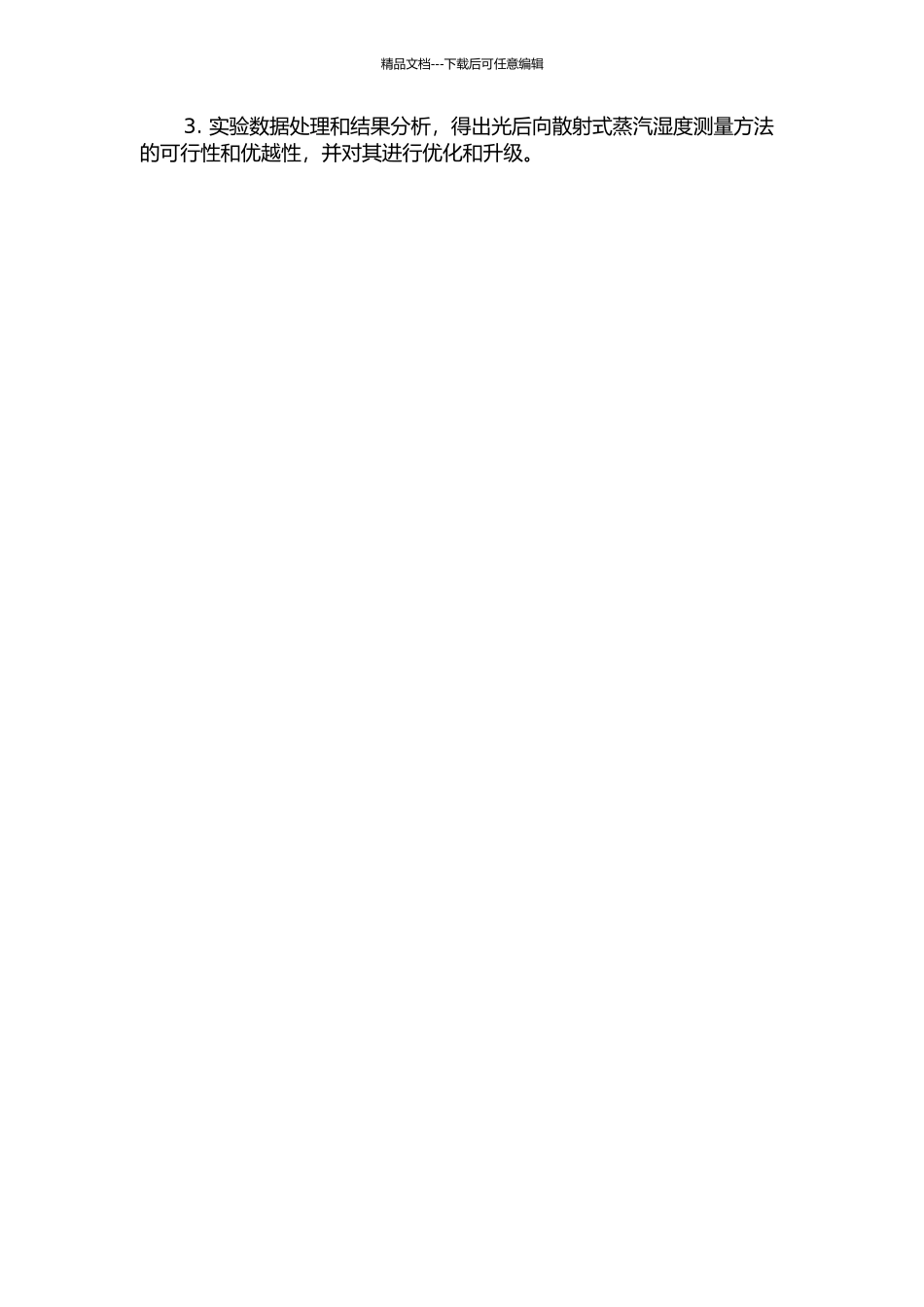光后向散射式蒸汽湿度测量方法的实验研究开题报告_第2页