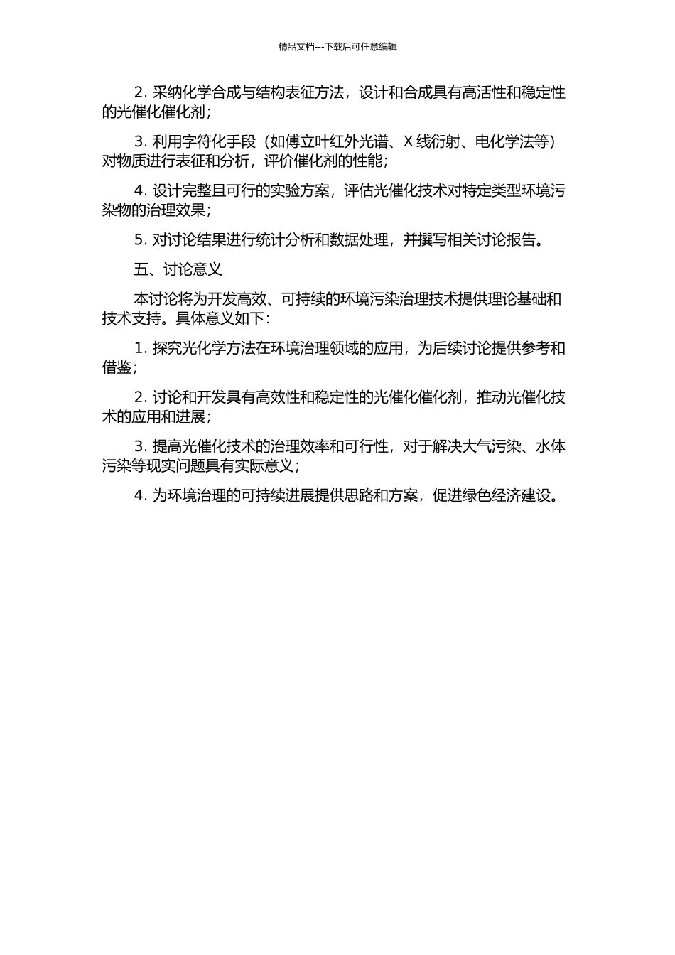 光化学方法控制与治理环境污染物的研究的开题报告_第2页
