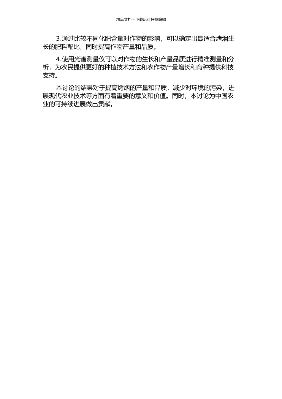 光叶紫花苕子与化肥配施对烤烟生长、养分吸收和产质量的影响的开题报告_第2页