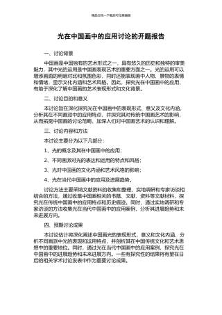 光在中国画中的应用研究的开题报告