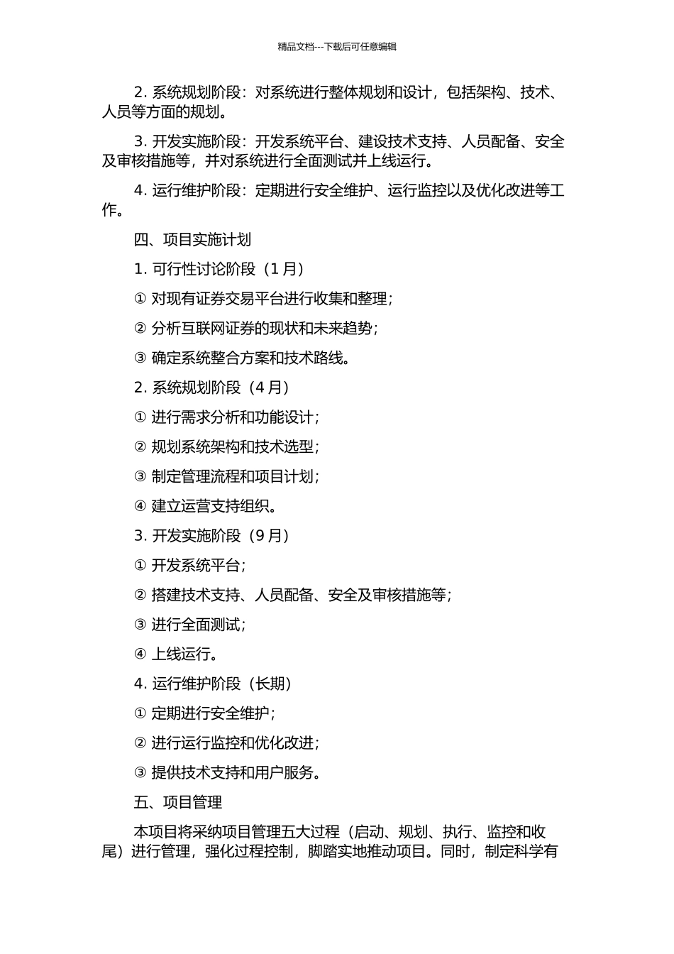 光大证券电子商务集中平台系统规划的开题报告_第2页
