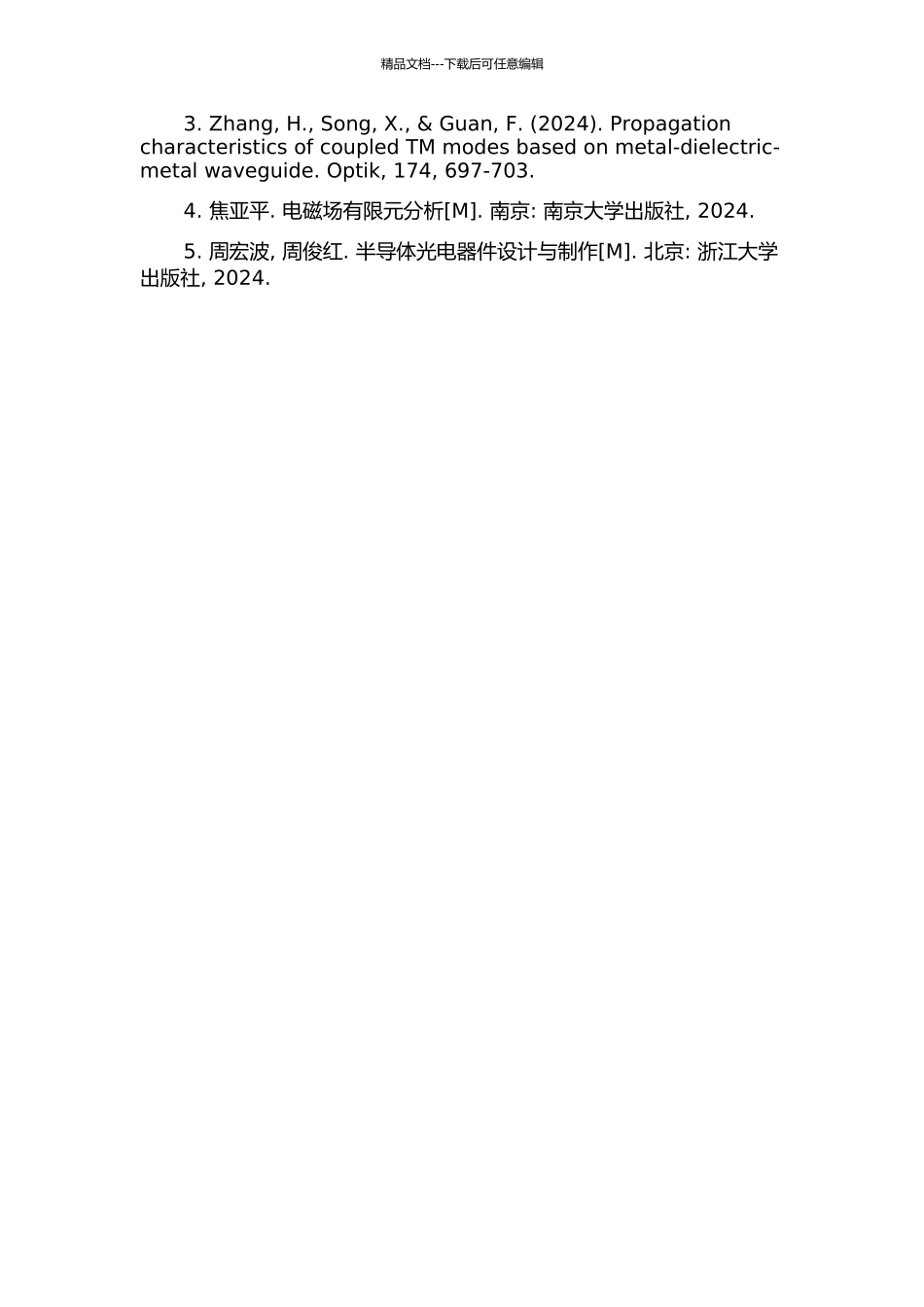 光子带隙金属介质波导有限元分析的开题报告_第3页