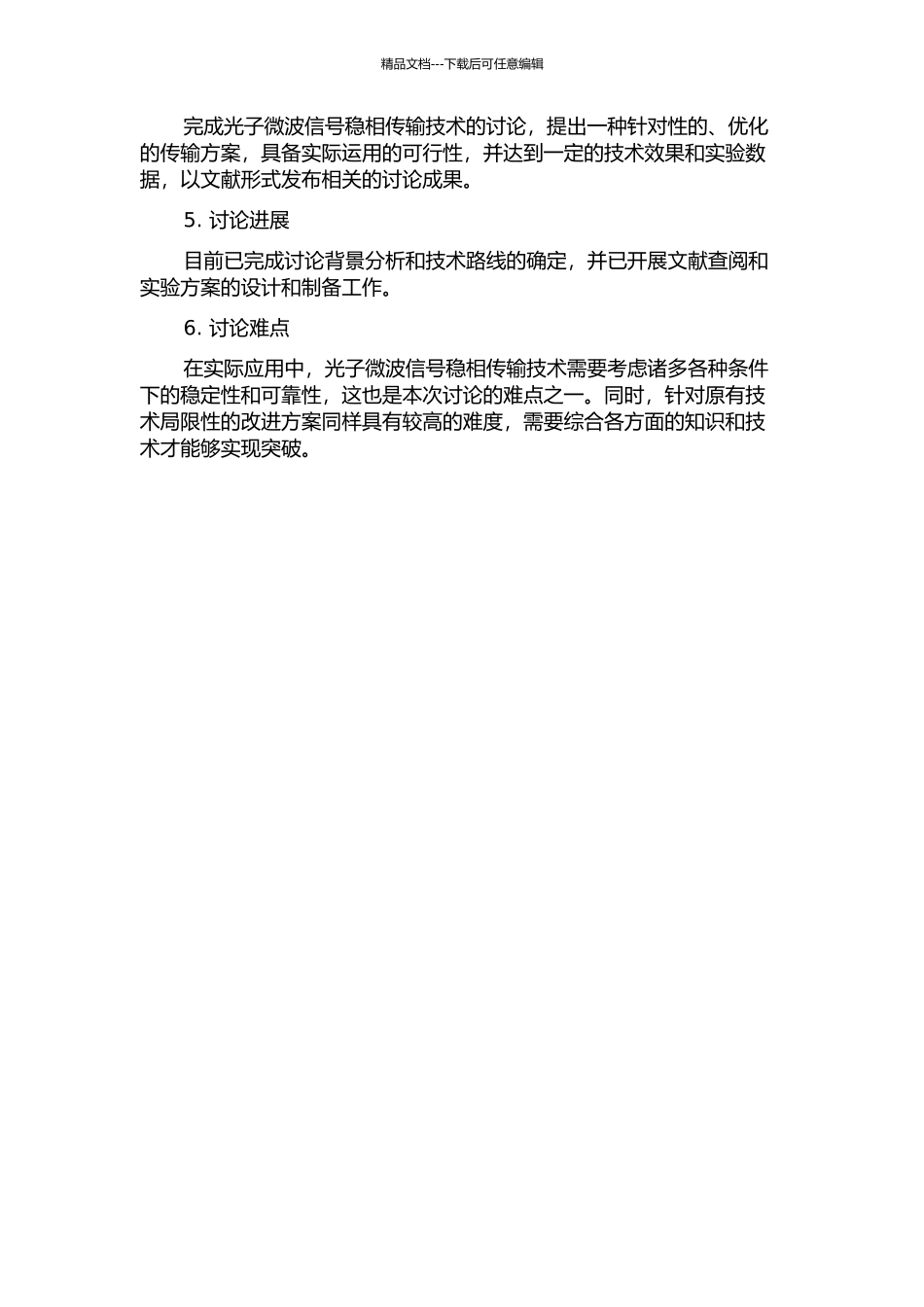 光子微波信号稳相传输技术研究开题报告_第2页