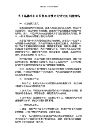 光子晶体光纤布拉格光栅慢光的研究的开题报告