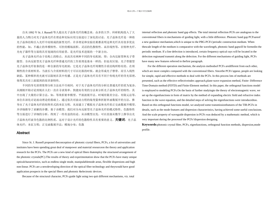 光子晶体光纤的数值模拟及特性分析_第1页