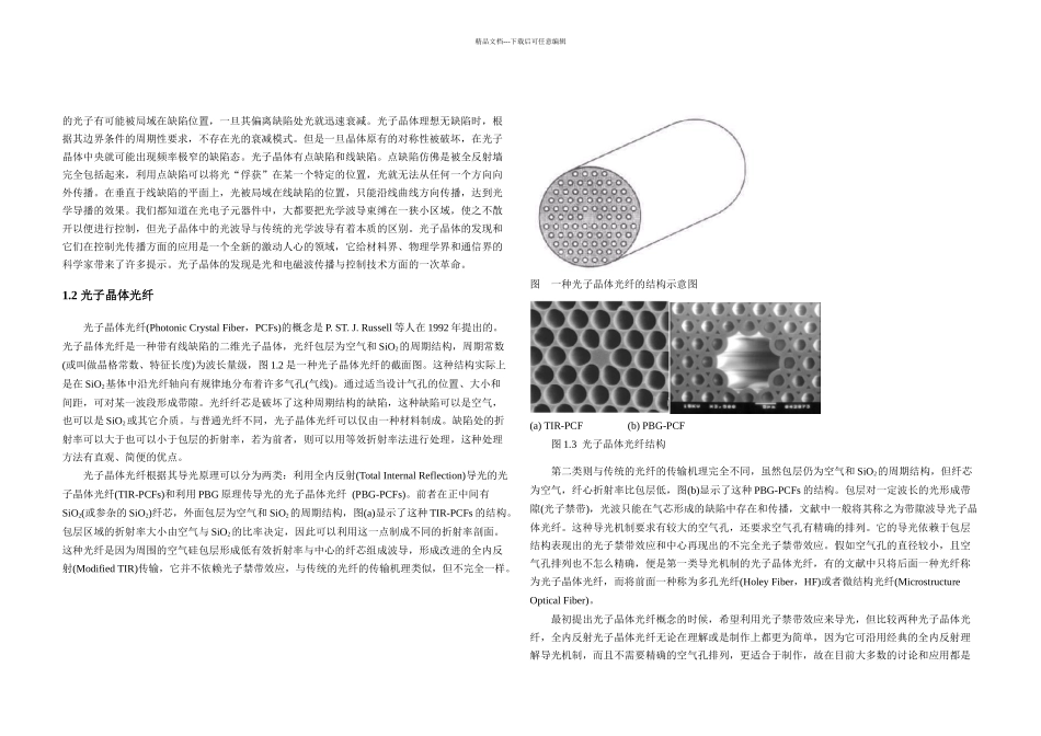光子晶体光纤的数值模拟及特性分析_第3页