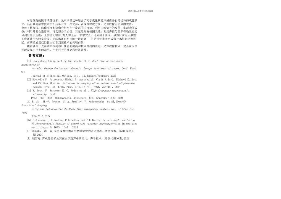 光声效应在医学上的应用_第3页