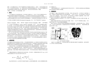 光声效应在医学上的应用