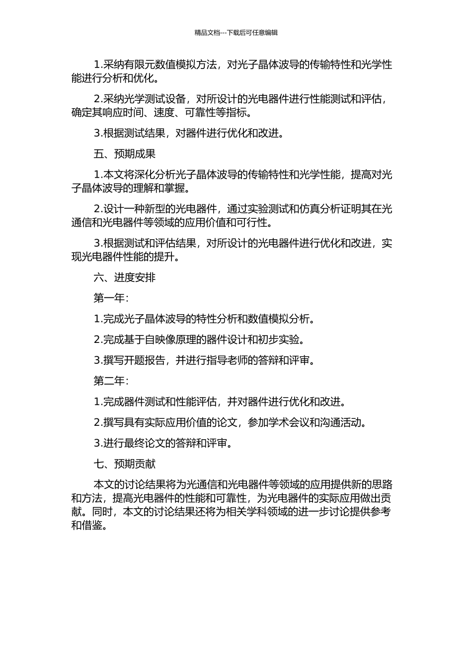 光子晶体波导特性分析与基于自映像原理的器件设计的开题报告_第2页