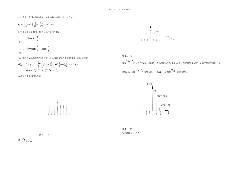光学信息技术原理及应用课后答案_第2页
