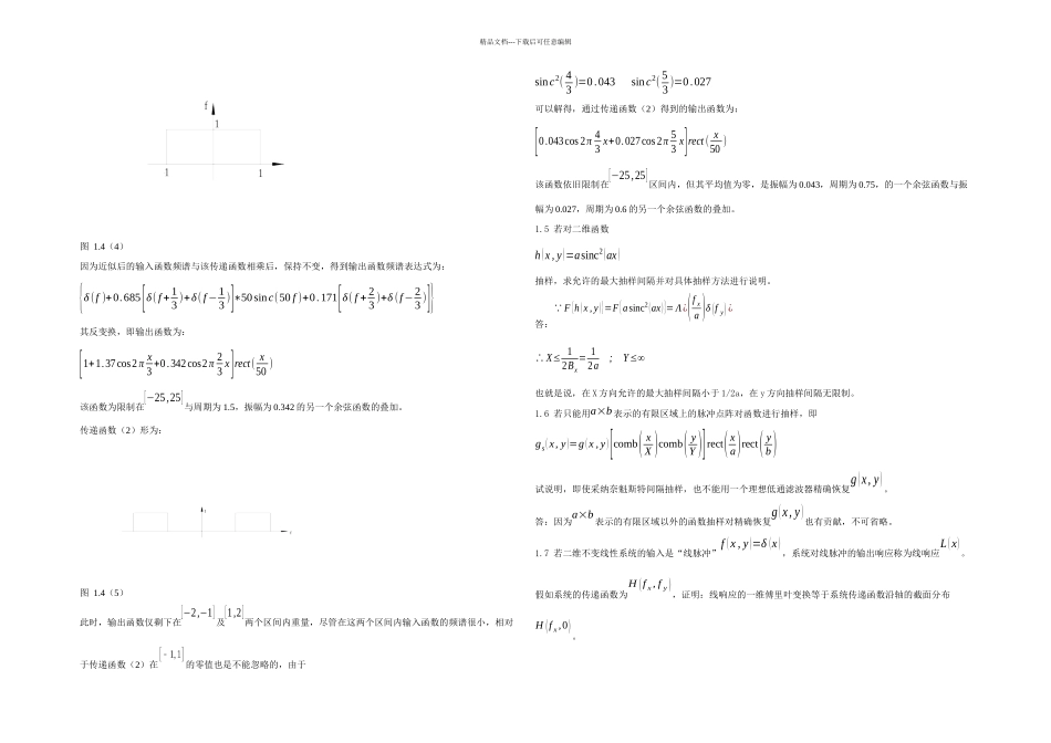 光学信息技术原理及应用课后答案_第3页
