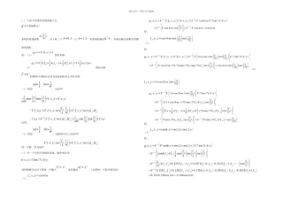 光学信息技术原理及应用课后答案