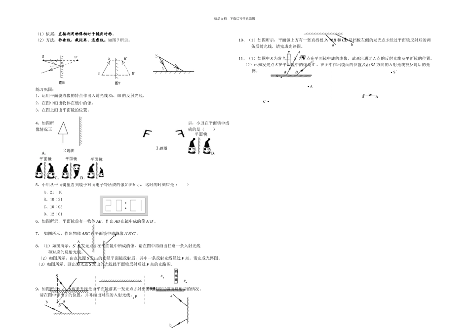 光学作图题的类型及作图技巧_第2页