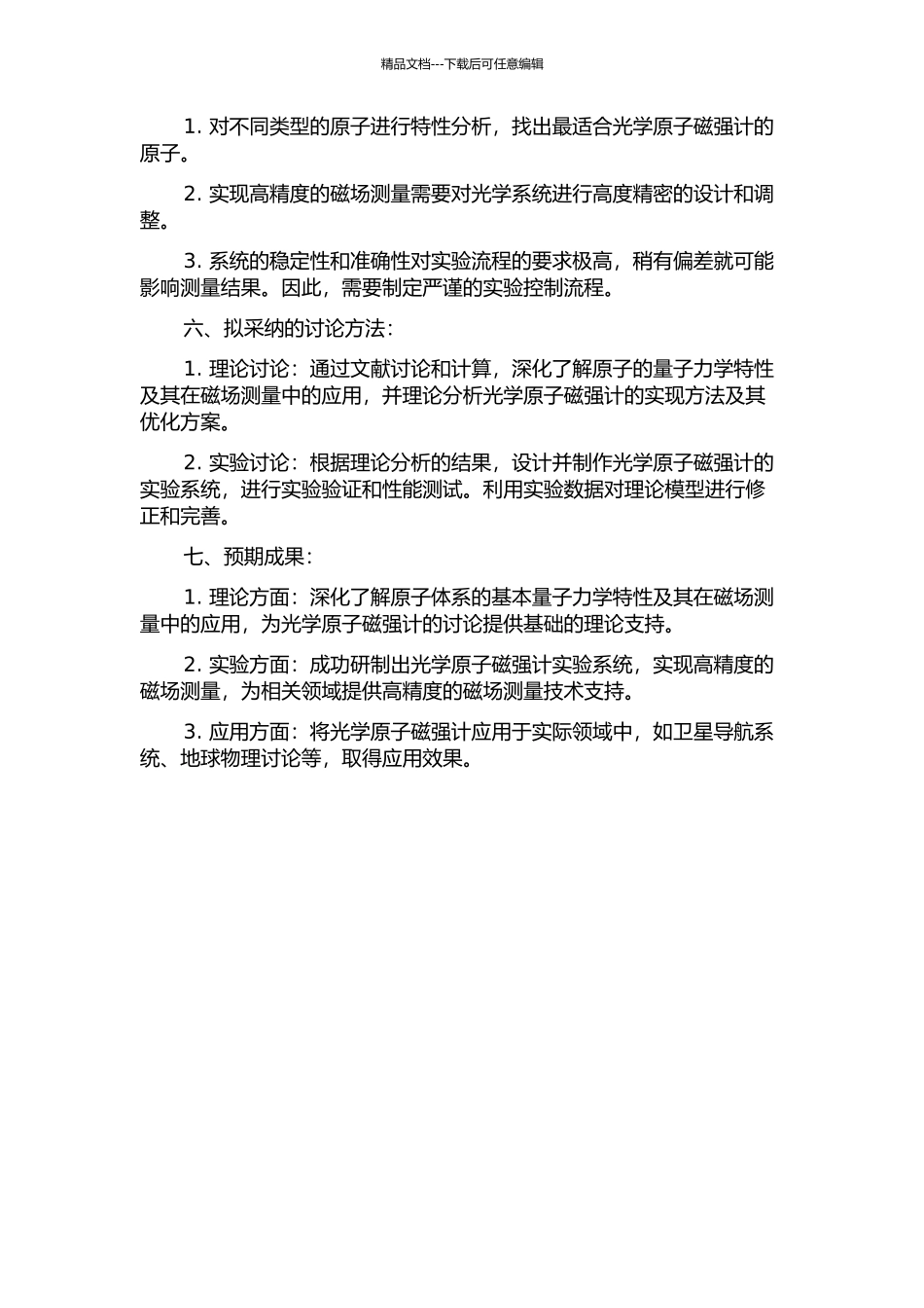 光学原子磁强计的研究及其应用的开题报告_第2页