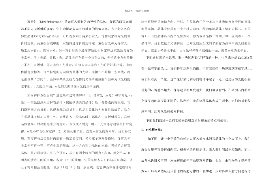 光学原理与应用之双折射原理及应用_第1页