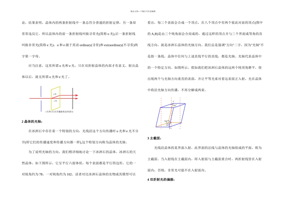 光学原理与应用之双折射原理及应用_第2页