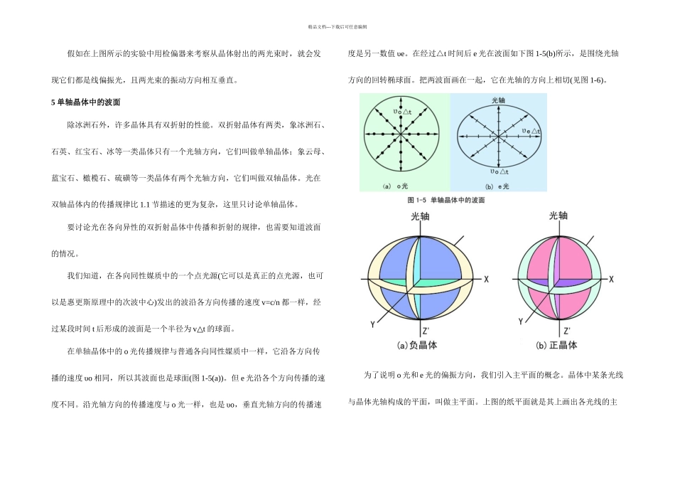 光学原理与应用之双折射原理及应用_第3页