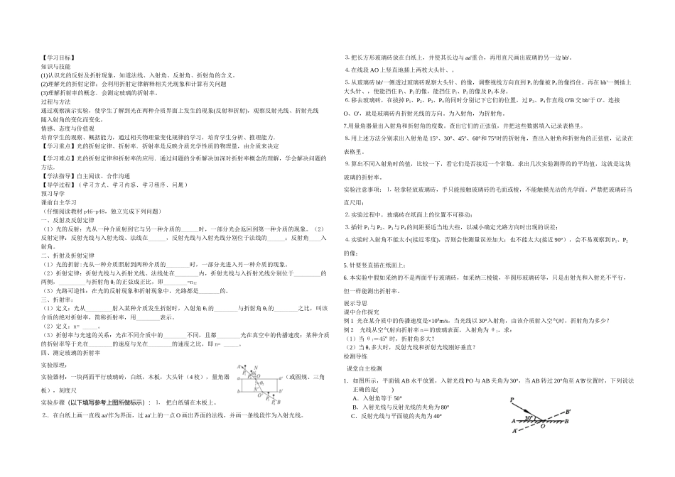 光学反射折射全反射物理学案_第1页