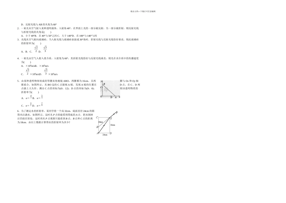 光学反射折射全反射物理学案_第2页