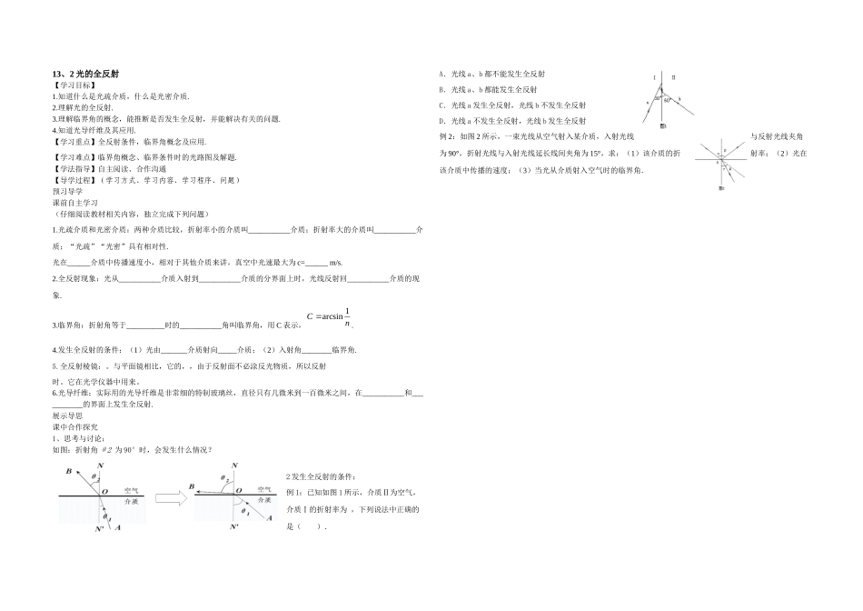 光学反射折射全反射物理学案_第3页