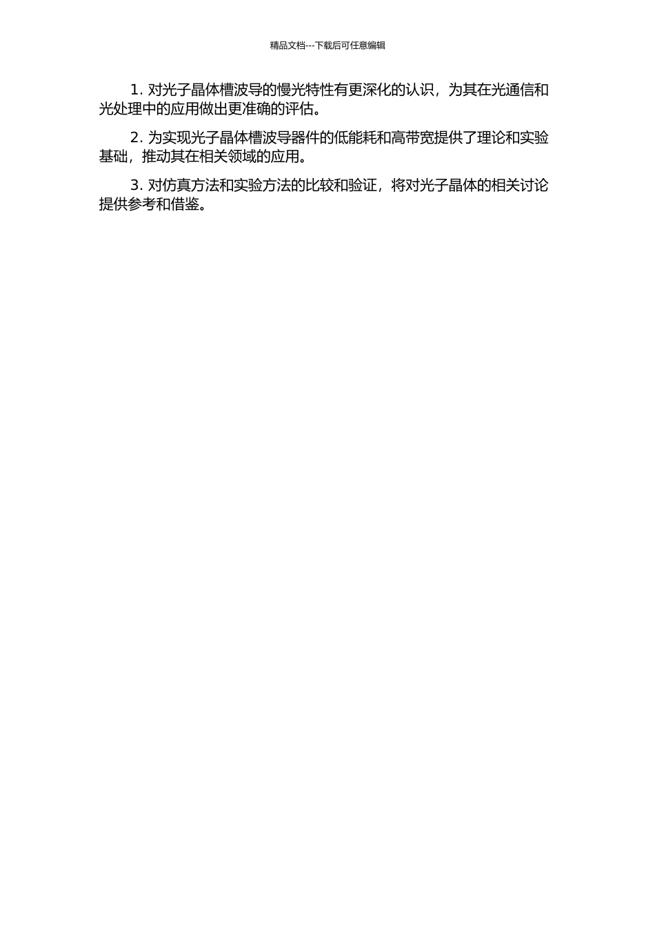 光子晶体槽波导慢光特性研究的开题报告_第2页