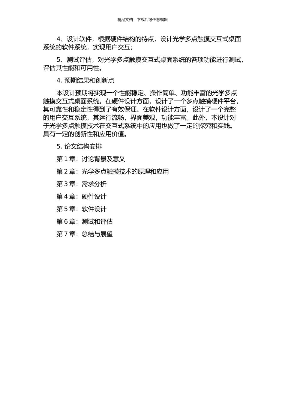 光学多点触摸交互式桌面系统的设计与实现的开题报告_第2页