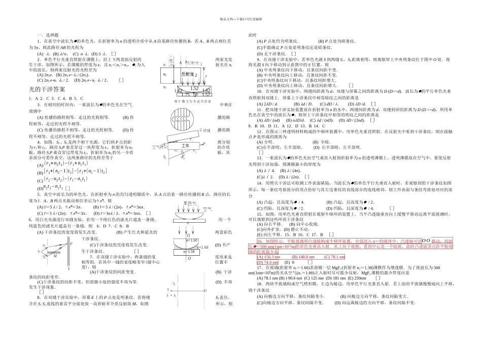 光学干涉衍射偏振试卷和答案_第1页