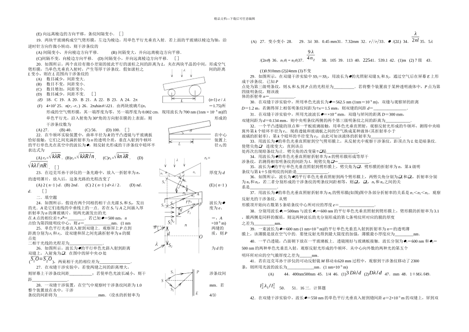 光学干涉衍射偏振试卷和答案_第2页