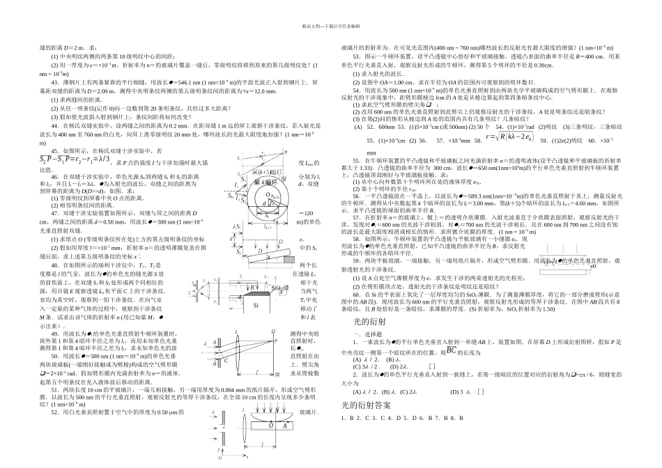 光学干涉衍射偏振试卷和答案_第3页