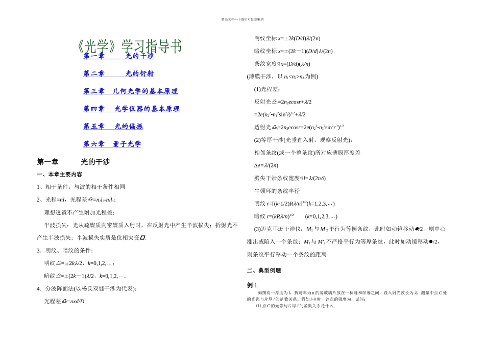 光学学习指导_第1页
