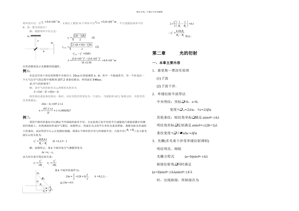 光学学习指导_第3页