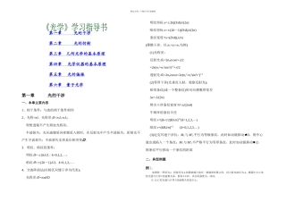 光学学习指导
