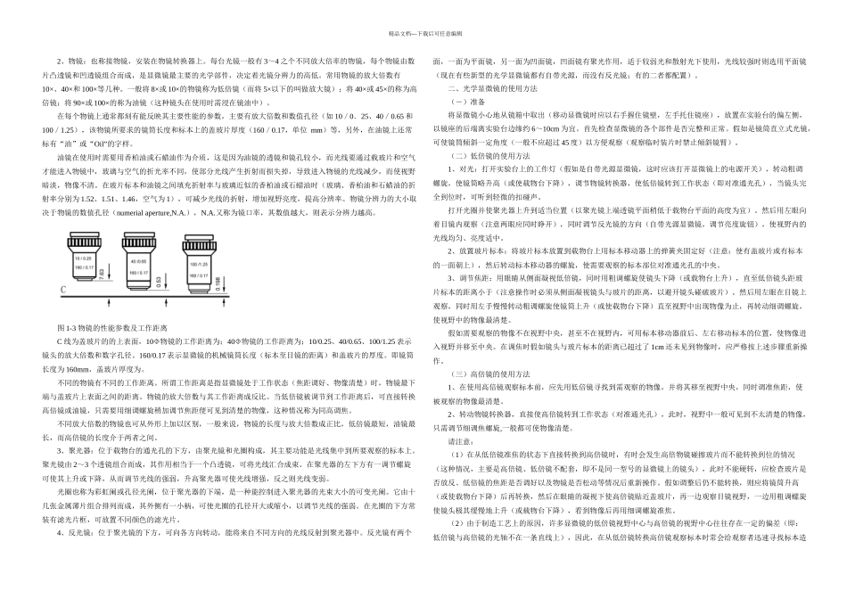 光学显微镜的结构与使用方法_第2页