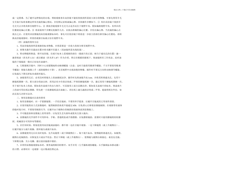 光学显微镜的结构与使用方法_第3页