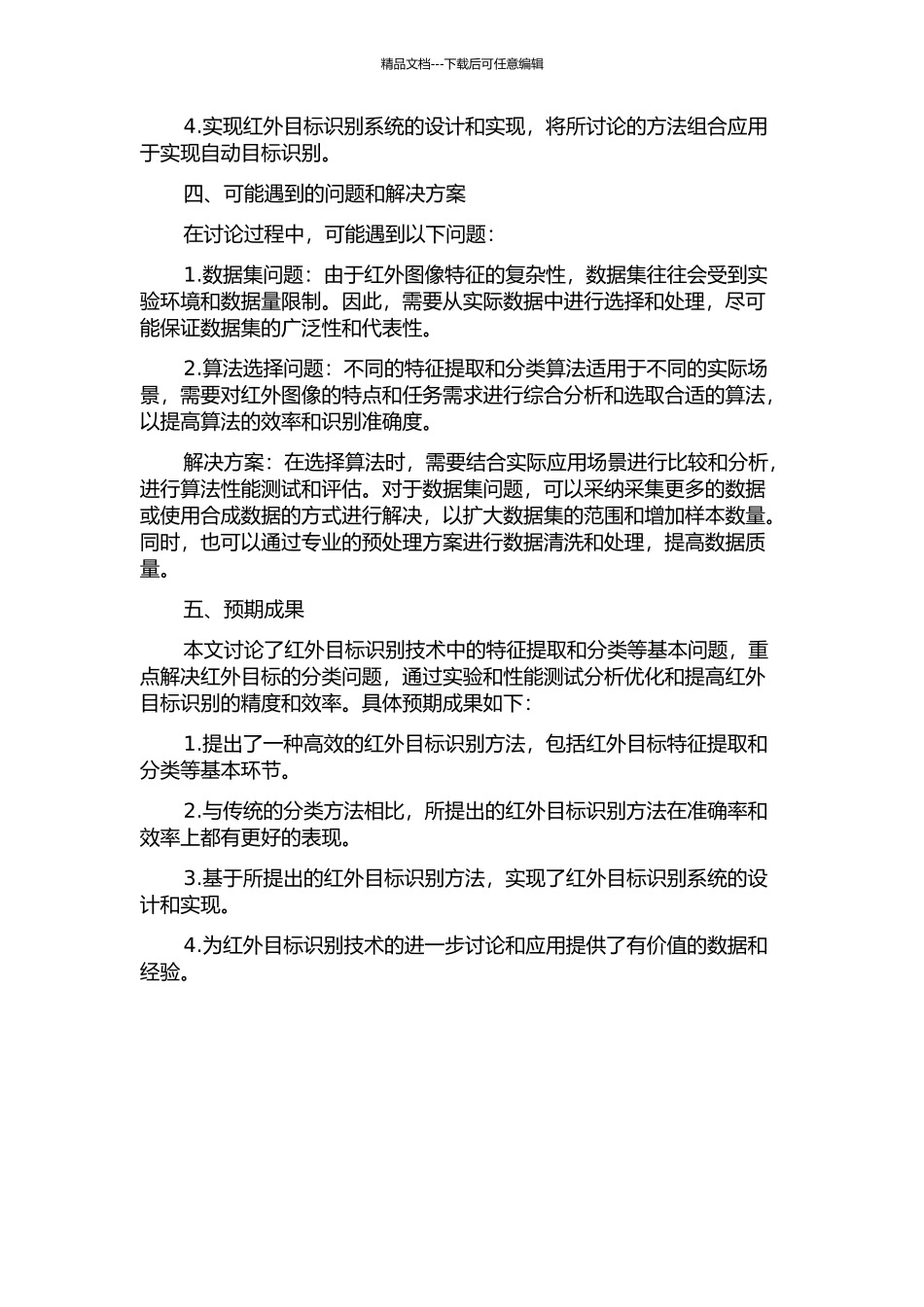 光学相关红外目标识别的开题报告_第2页