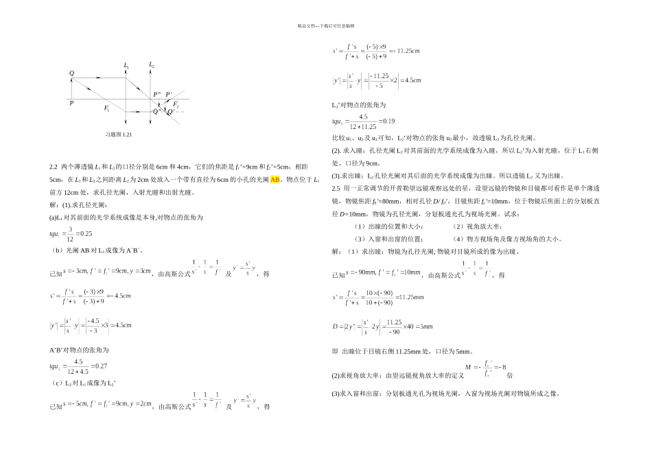 光学教程答案郭永康_第3页