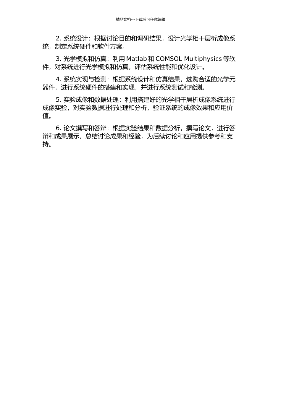 光学相干层析成像系统研究的开题报告_第2页