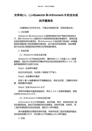 光学纯、(-)-Afzelechin和Arthromerin-B的全合成的开题报告
