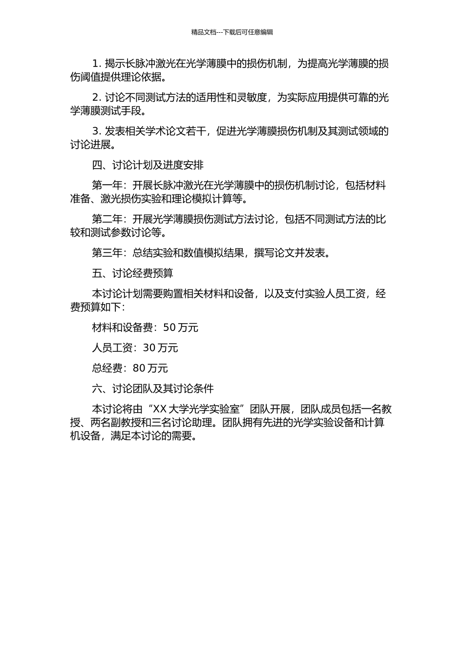 光学薄膜的长脉冲激光损伤机制及其测试研究的开题报告_第2页
