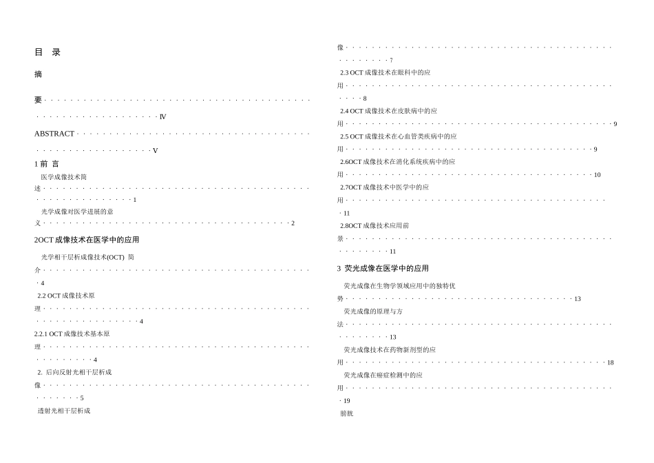 光学成像技术在医学中的应用_第2页