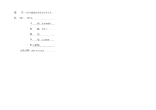光学成像技术在医学中的应用