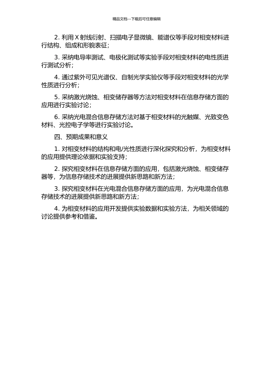 光性质及光电混合信息存储研究的开题报告_第2页