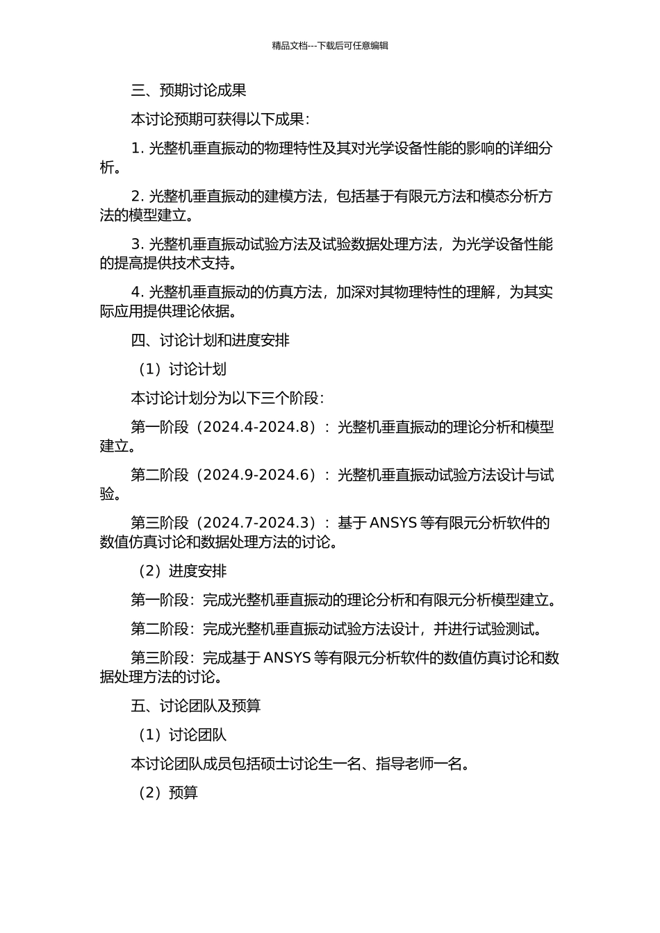 光整机垂直振动建模仿真与试验研究的开题报告_第2页