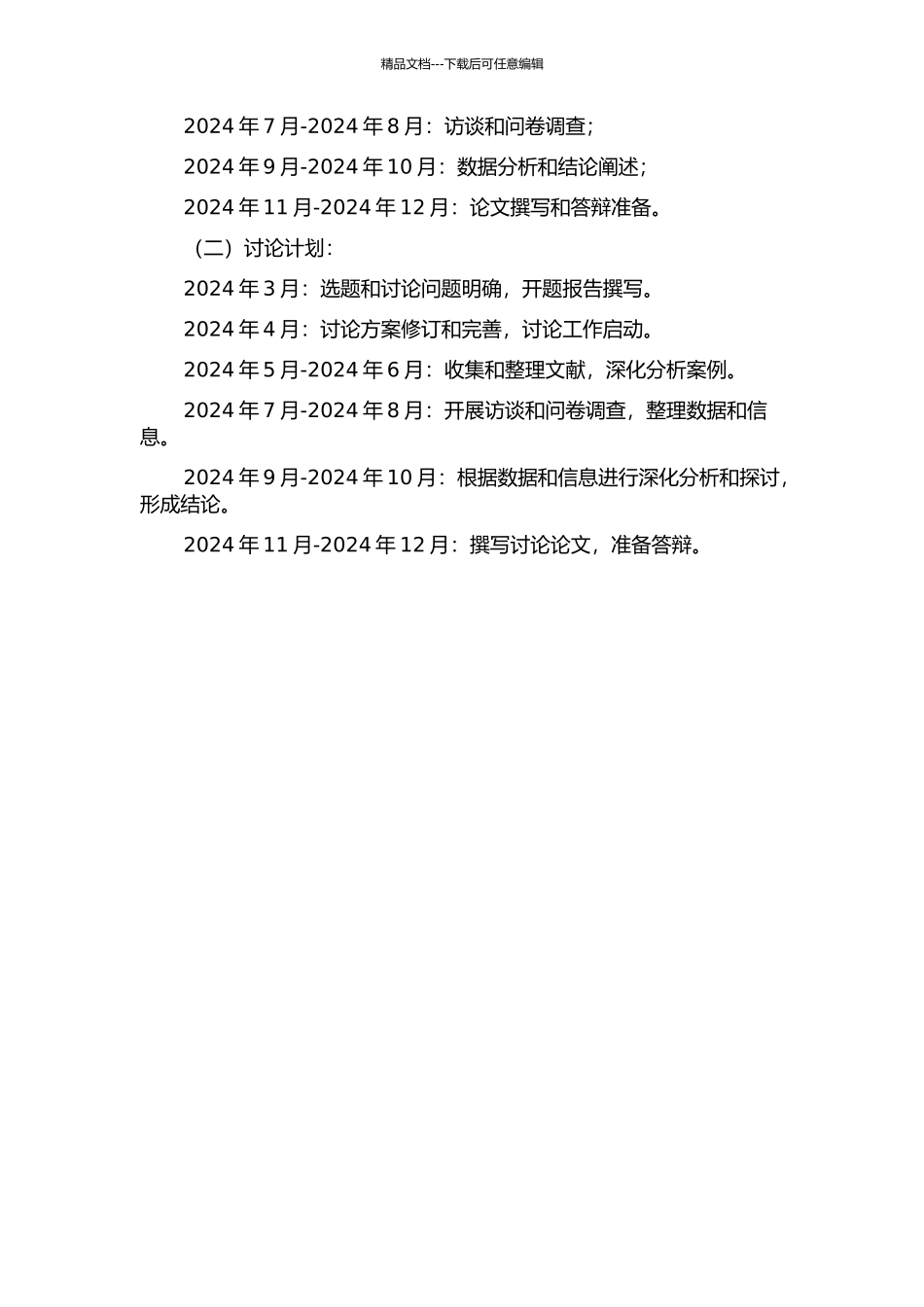 光明新区加工贸易现状及其转型升级研究的开题报告_第2页