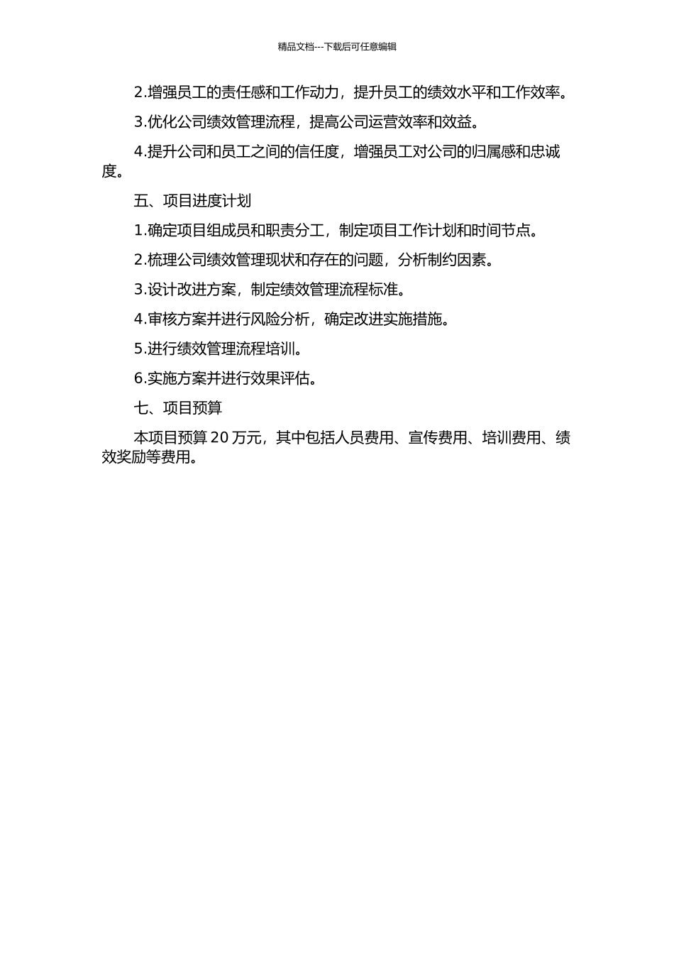 光明公司绩效管理制度改进设计的开题报告_第2页